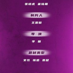 Danger of Her Season 2 Chinese Drama photo