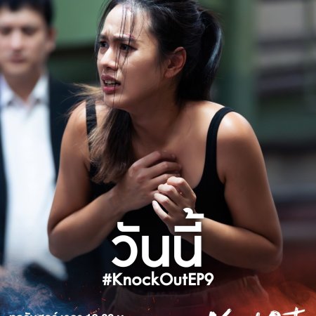 Knock Out (2025)