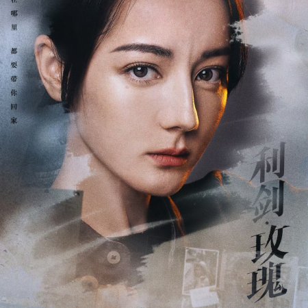 Sword Rose (2025)