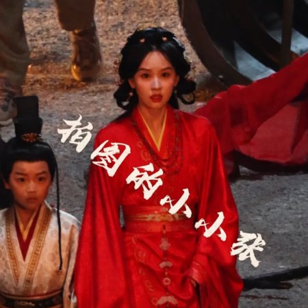 Qiao Chu ()