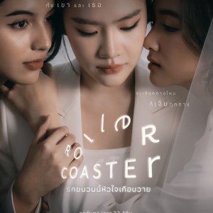Roller Coaster (2025)