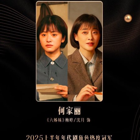 Six Sisters (2025)