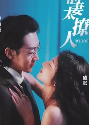 Qian Qi Tai Liao Ren, Fu Zong Zhui Feng Le (2023) poster