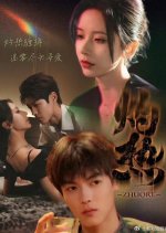 Zhuo Re Chinese Drama photo