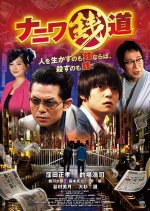 Naniwa Financial Road Japanese Movie photo