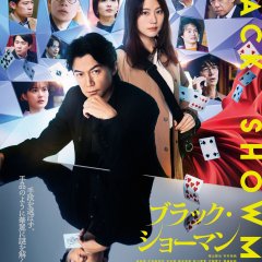 Black Showman Japanese Movie photo