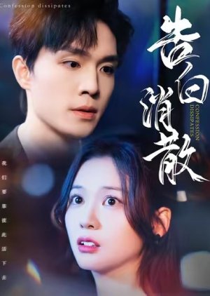 Confession Dissipates (2025) poster