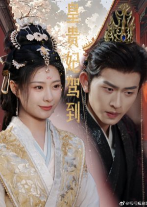 Huang Gui Fei Jia Dao (2025) poster