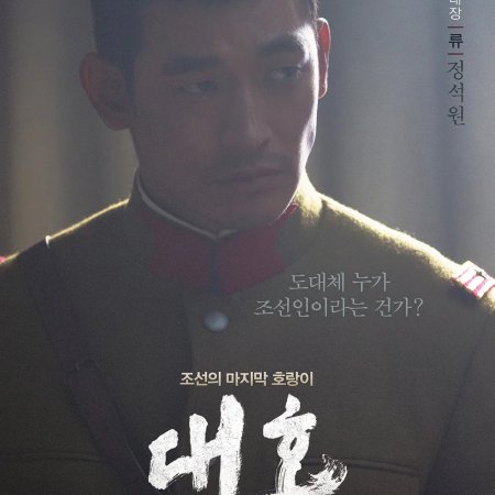The Tiger (2015)