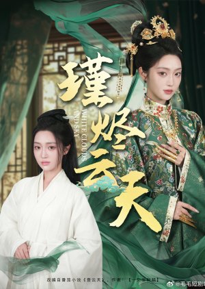 White Clouds and Sky (2025) poster