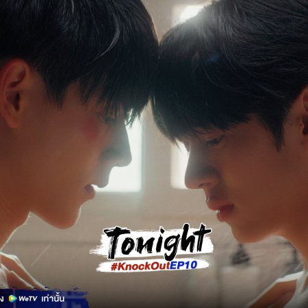 Knock Out (2025)