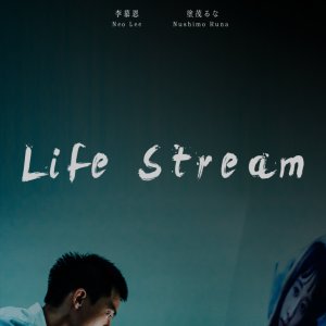 Life Stream (2022)