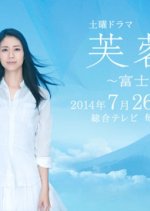 Fuyo no Hito - Fujisancho no Tsuma Japanese Drama photo