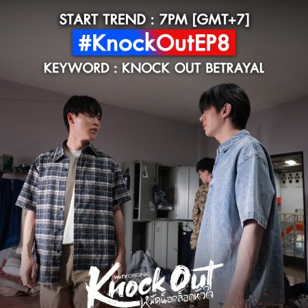 Knock Out (2025)