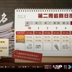 In the Name of Justice Chinese Drama photo