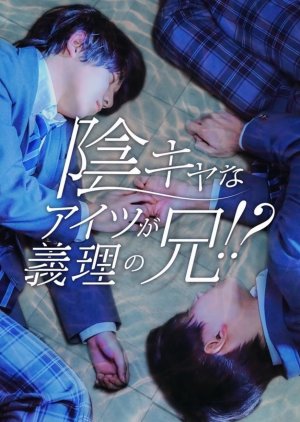 In Kyana Aitsu ga Giri no Ani?! poster