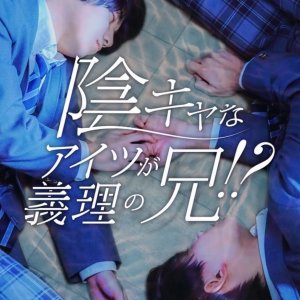 In Kyana Aitsu ga Giri no Ani?! (2024)