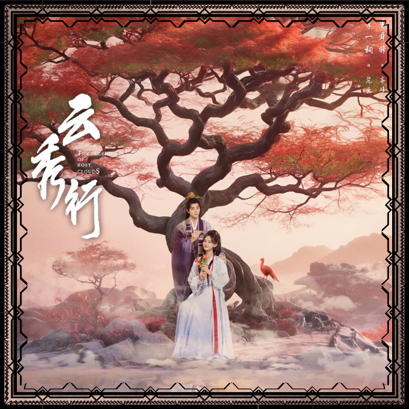 The Legend of Rosy Clouds_20260620_060950_0000.png The Legend of Rosy Clouds_20260620_060950_0000.png