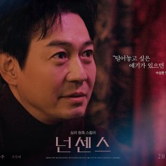 The Nonsense Korean Movie(2025) photo