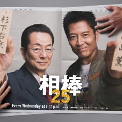 Aibo Season 25 Japanese Drama(2026) photo
