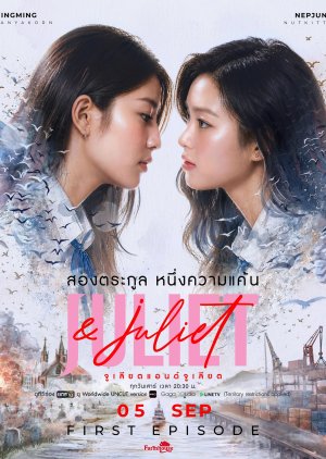 Juliet & Juliet (2026) poster