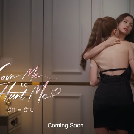 Love Me to Hurt Me ()