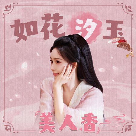 Meng Zi Yi