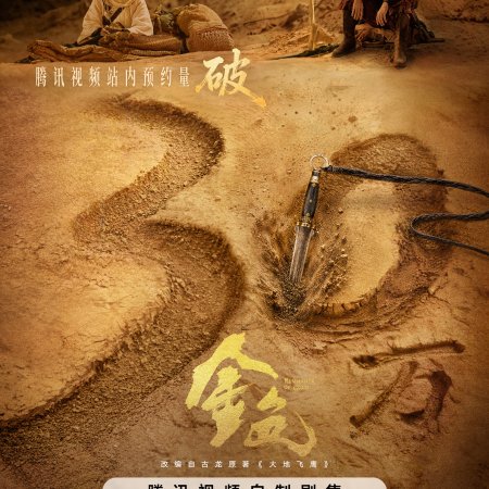 Remnants of Gold (2026)