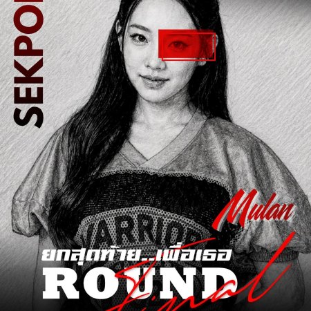 Final Round ()
