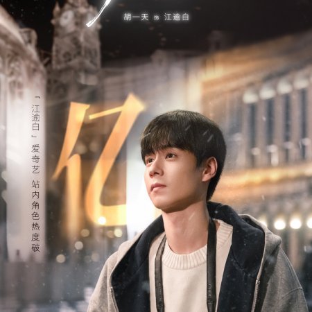 Hu Yi Tian