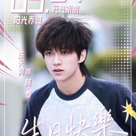 Chen Tian Run