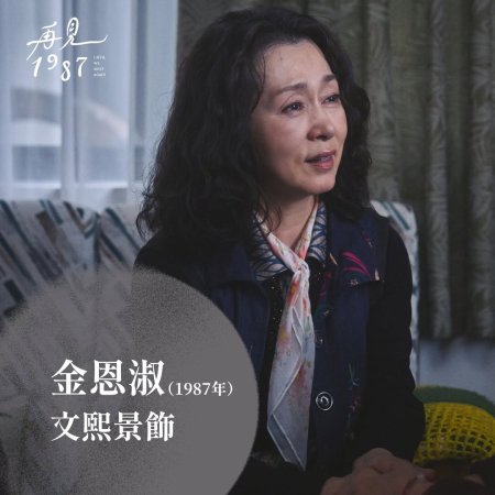 Until We Meet Again (2026)