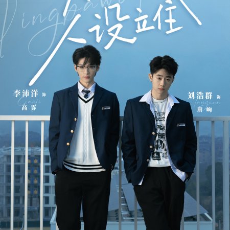 Qing Ba Wo De Ren She Li Zhu (2026)
