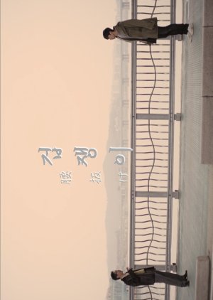 Koshinuke (2017) poster