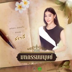 Pang Sahassaya Jansai photo