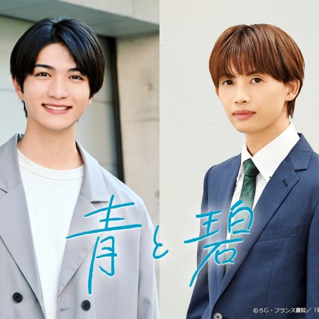 Ao to Midori (2026)