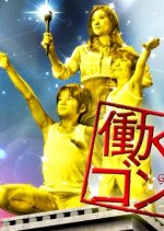 Hataraku Gon! Japanese Drama photo