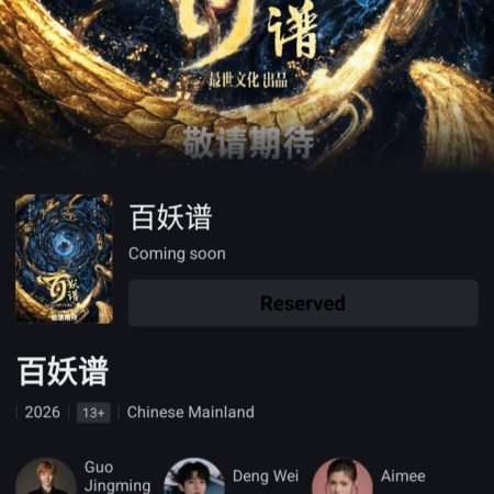 Bai Yao Pu ()
