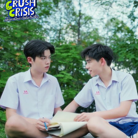 Class Crush Crisis (2026)