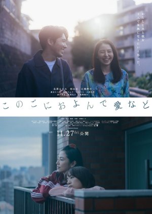 Kono Go ni Oyonde Ai Nado (2026) poster