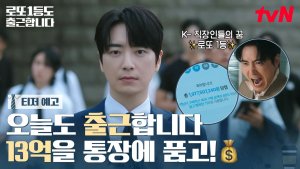 Lee Jun Hyuk strikes it rich in 'The Ordinary Jackpot' teaser