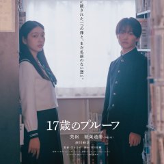 The Book of Seventeen Japanese Movie(2027) photo