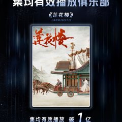 Mysterious Lotus Casebook Chinese Drama photo