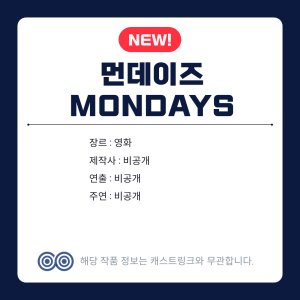 Mondays ()