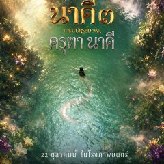 Nakee 3: The Cursed War Thai Movie photo