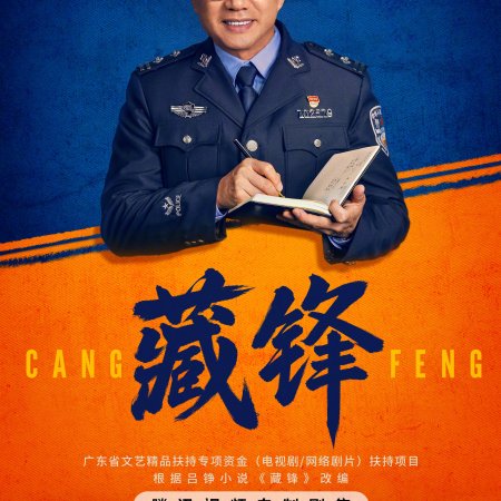 Cang Feng (2026)