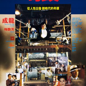 Mr. Canton and Lady Rose (1989)