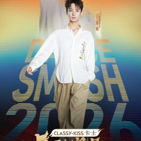 Dance Smash 2026 (2026)