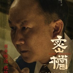 Hideaway: The Dossiers Chinese Movie photo