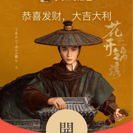 The Road to Splendor (2026)